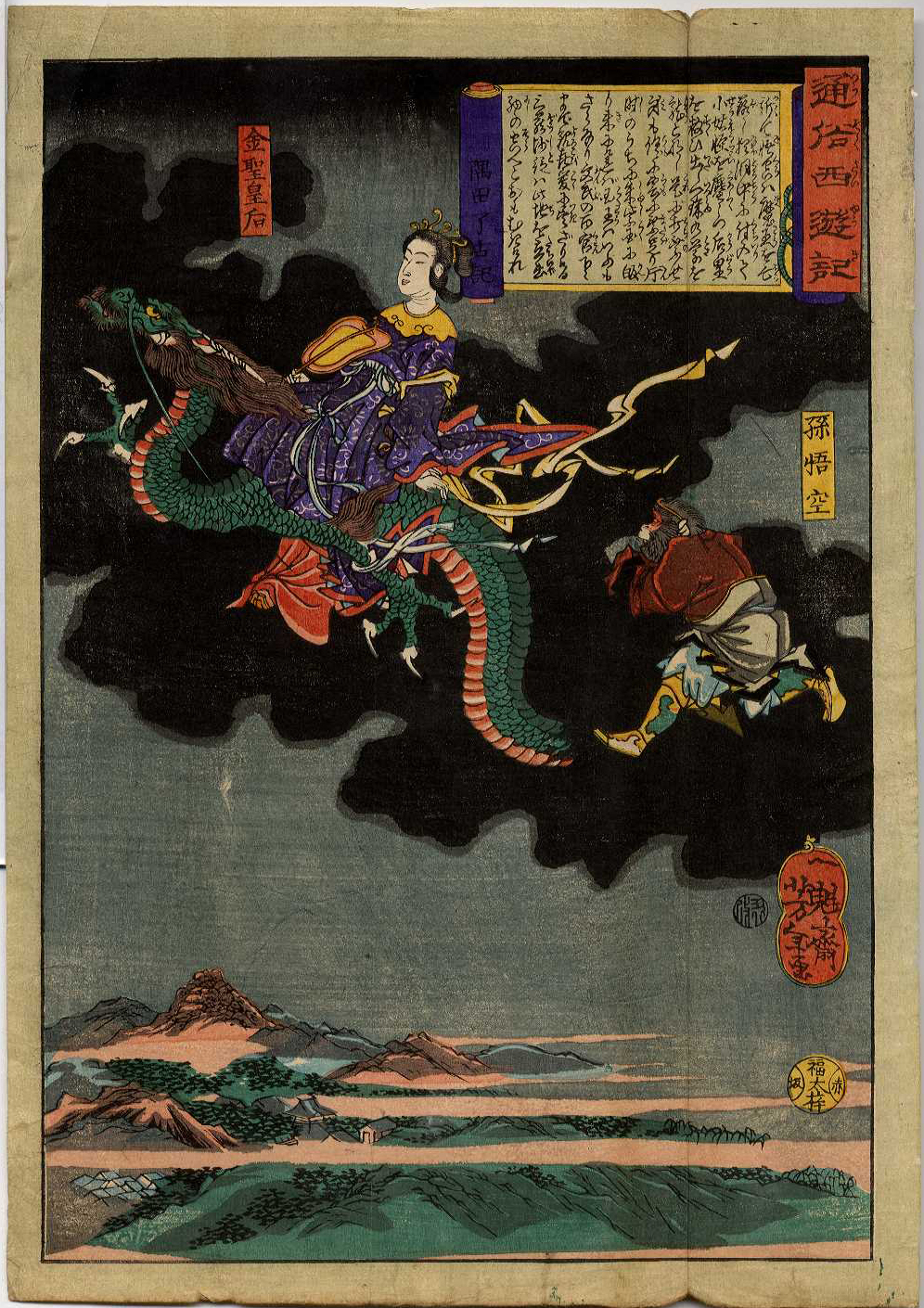 Monkey with empress on dragon