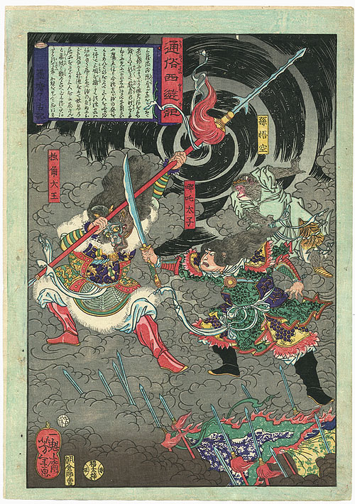 Monkey watching prince battle on swirling cloud