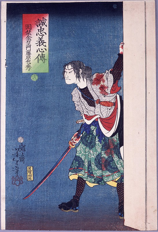 #18 - Okano Kinuemon Fujiwara no Kinehide was first sent to a temple, but in order to satisfy his father’s wish he became one of the forty-seven ronin. He stands beside a wooden pillar, his unsheathed sword covered in blood.