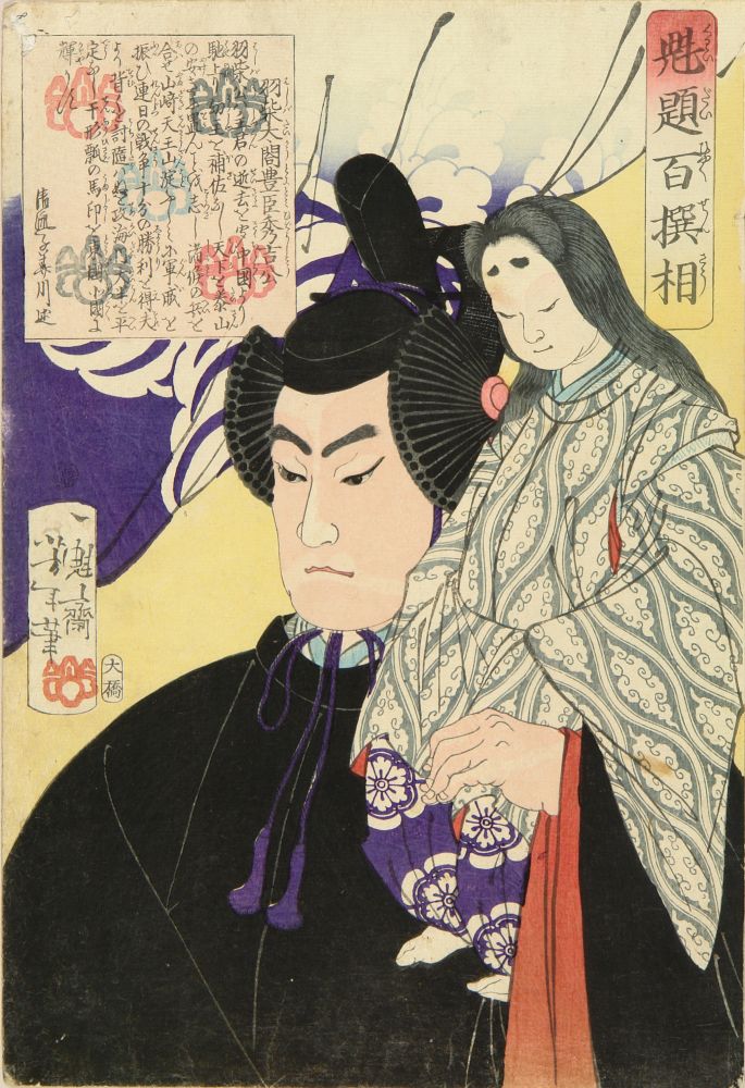 Hashiba Taiko Toyotomi Hideyoshi Ko holding a child on his shoulder.