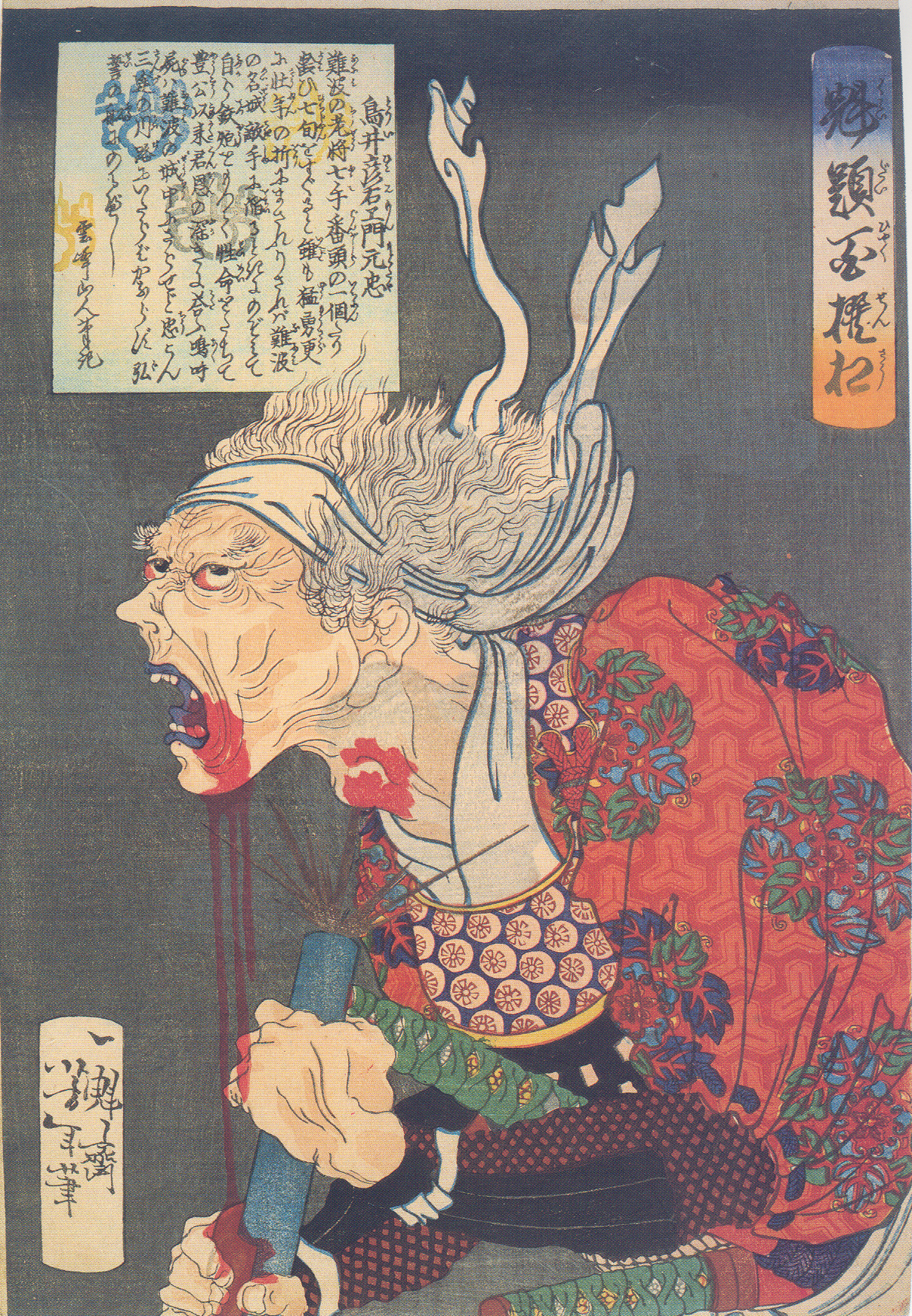 Torii Hikoemon Mototada shooting himself with rifle.