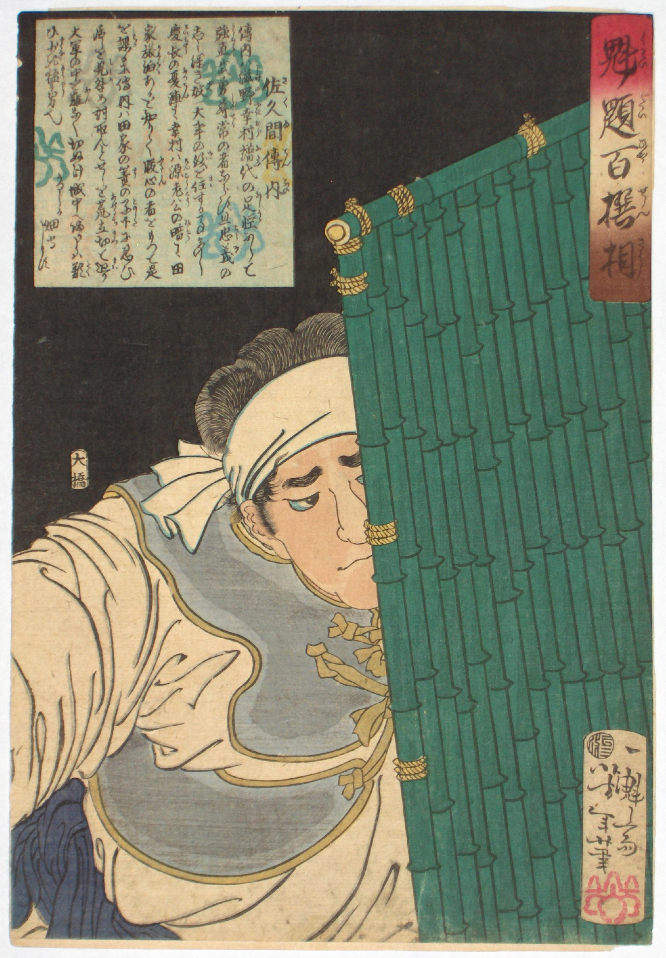 Sakuma Dennai using bamboo fence as shield