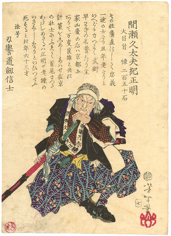 Manase Kyudayu