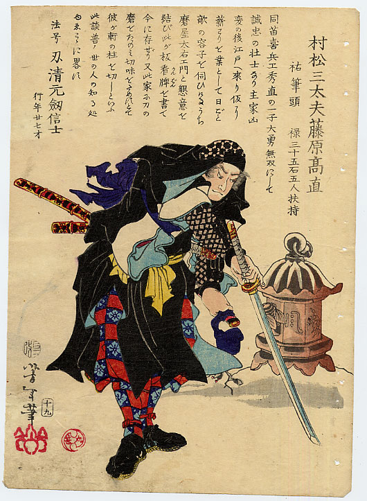 Muramatsu Sandayu