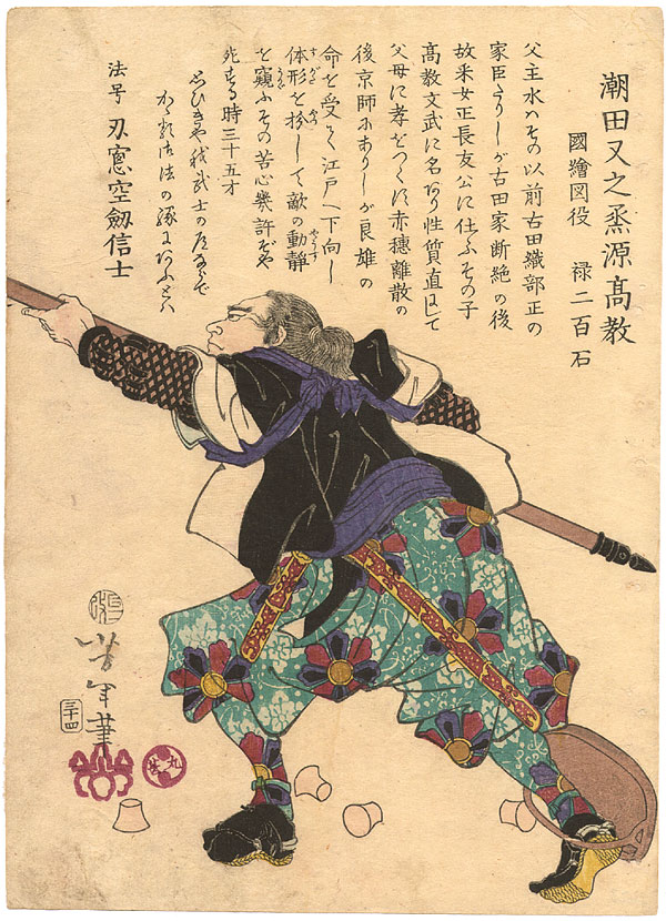 Shiota Matanojo