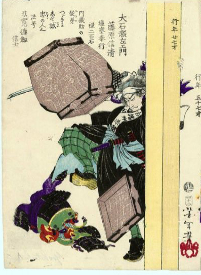 Oishi Sezaemon