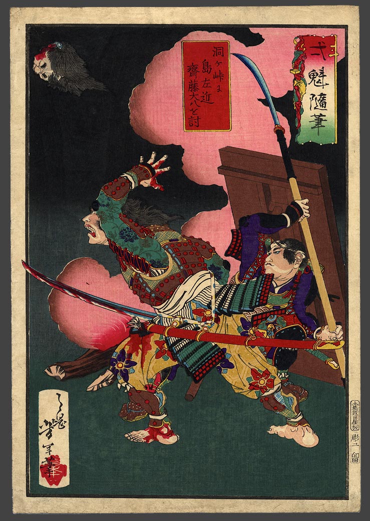 Shima Sakon slays Saito Daihachi at Horagatoge Pass