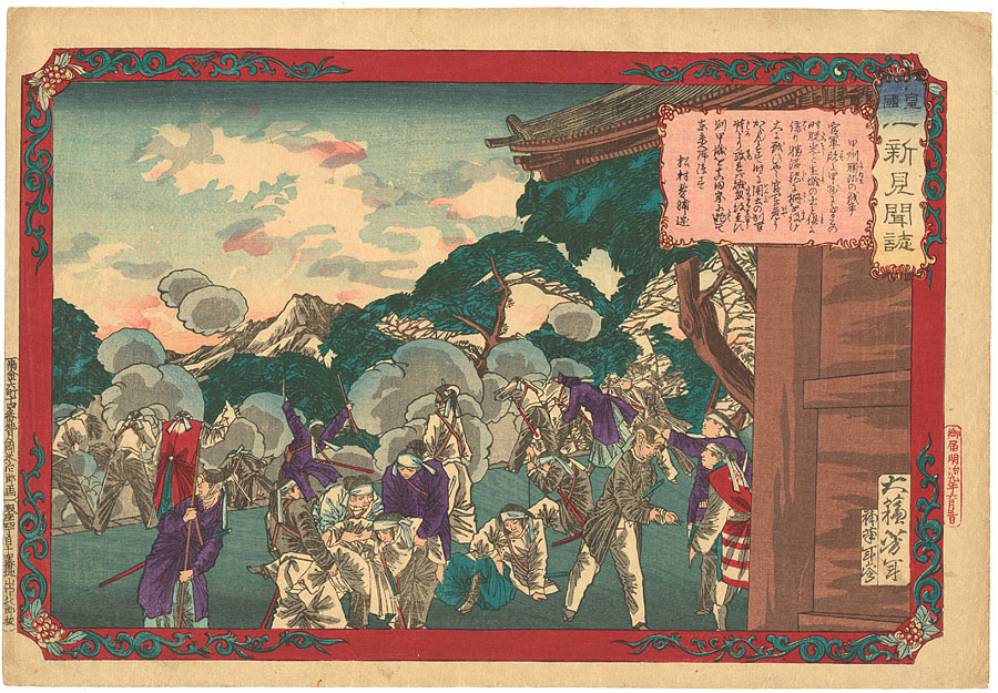The Battle of Katsunuma in Kai Province.
