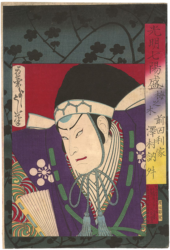 Wood of the Plum Tree. Sawamura Tossho as Maeda Toshiie.