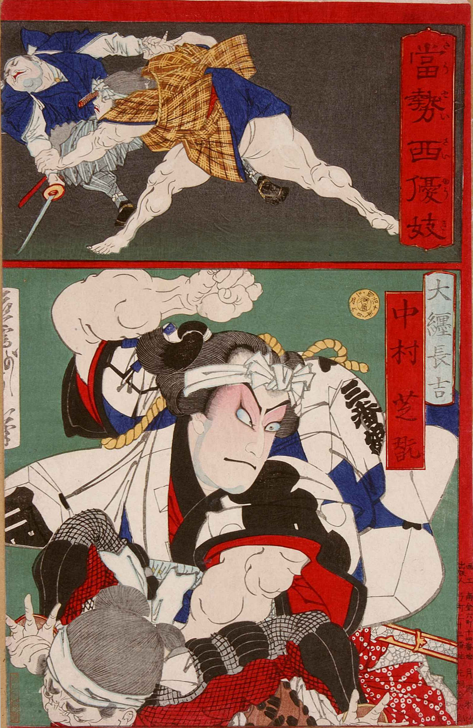 Nakamura Shikan IV as Chokichi