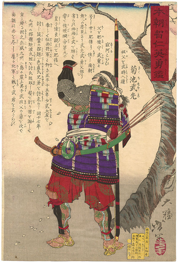 Kikuchi Takemitsu standing by cherry tree.