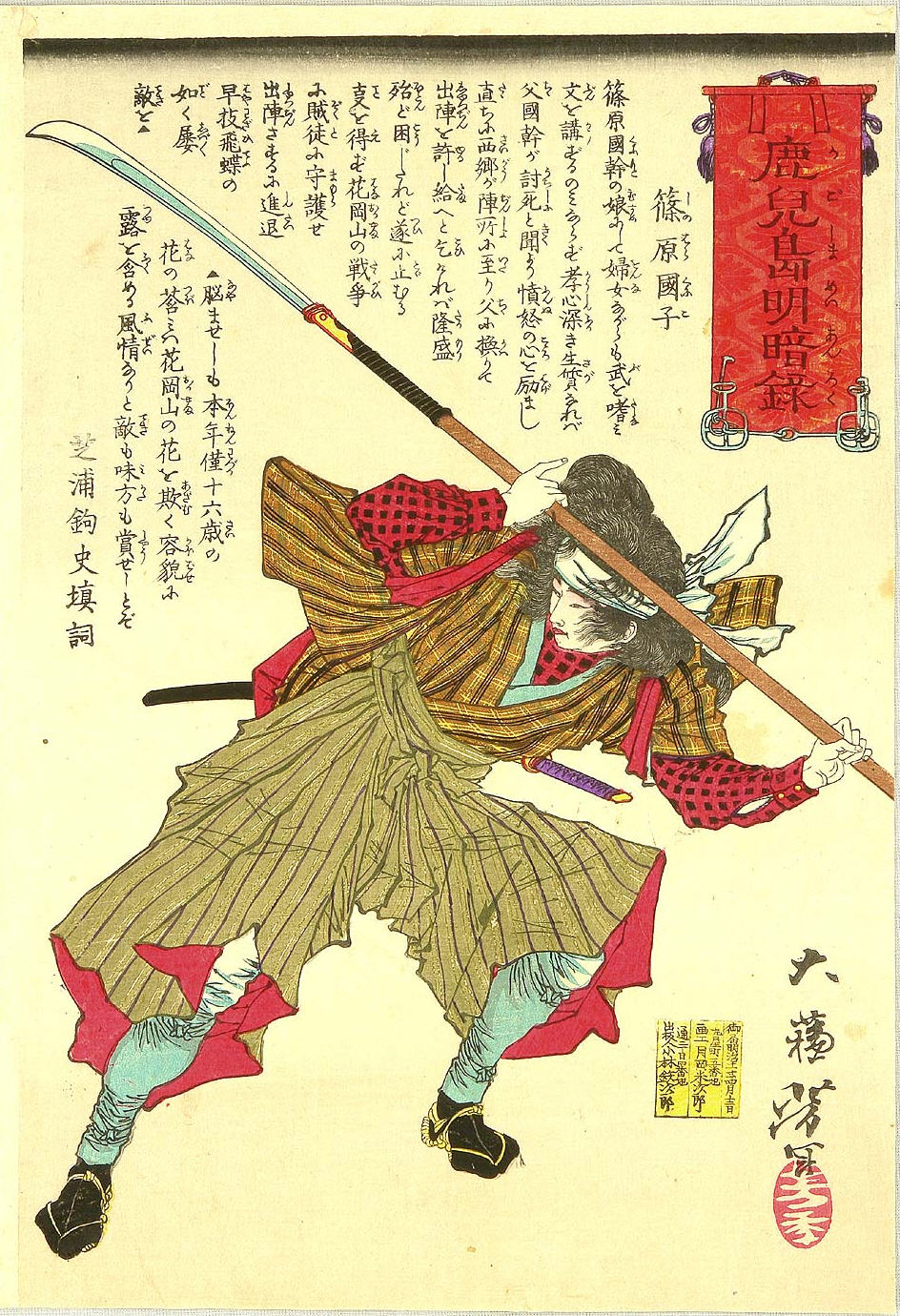 Shinohara Kuniko