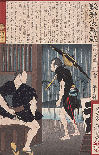 No. 1. Nakamura Shukaku in Ichiwa ichigon; seated man watching man in rain.
