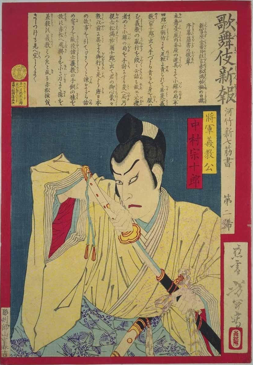 Actor as Shogun Yoshimori.