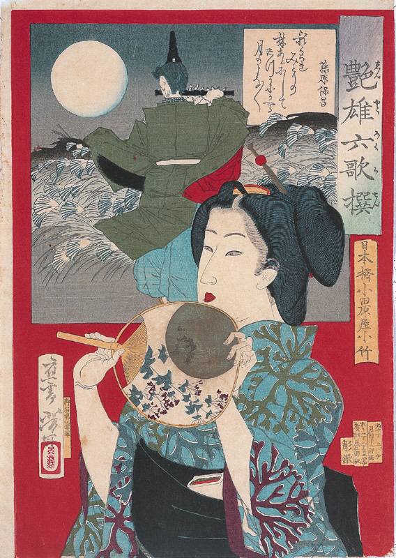 Otake of the Odawaraya at Nihombashi and Fujiwara no Yasumasa