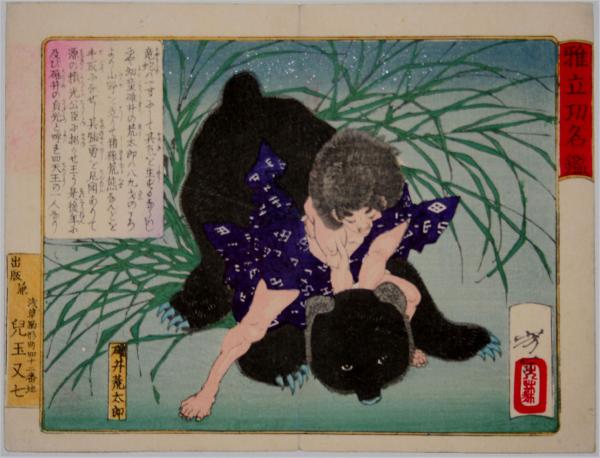 Usui Arataro killing a black bear