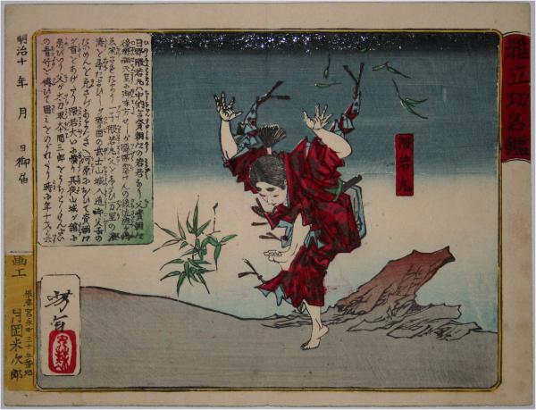 Kumawakamaru leaping from bamboo