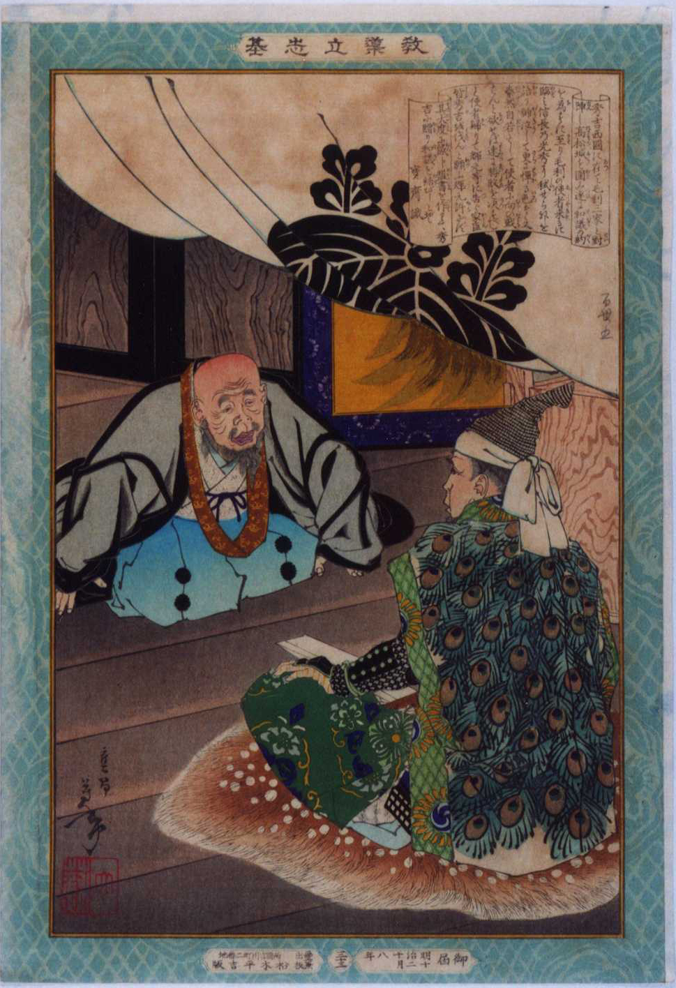 No. 33. Hideyoshi seated on tiger skin.