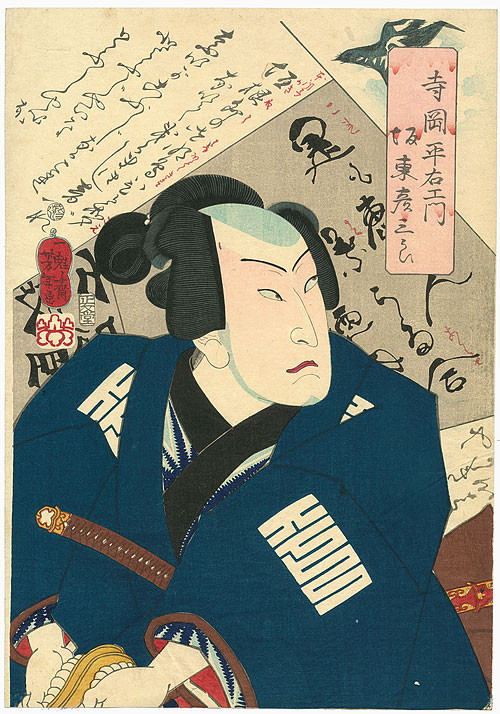 Bando Hikosaburo V as Teraoka Heiemon