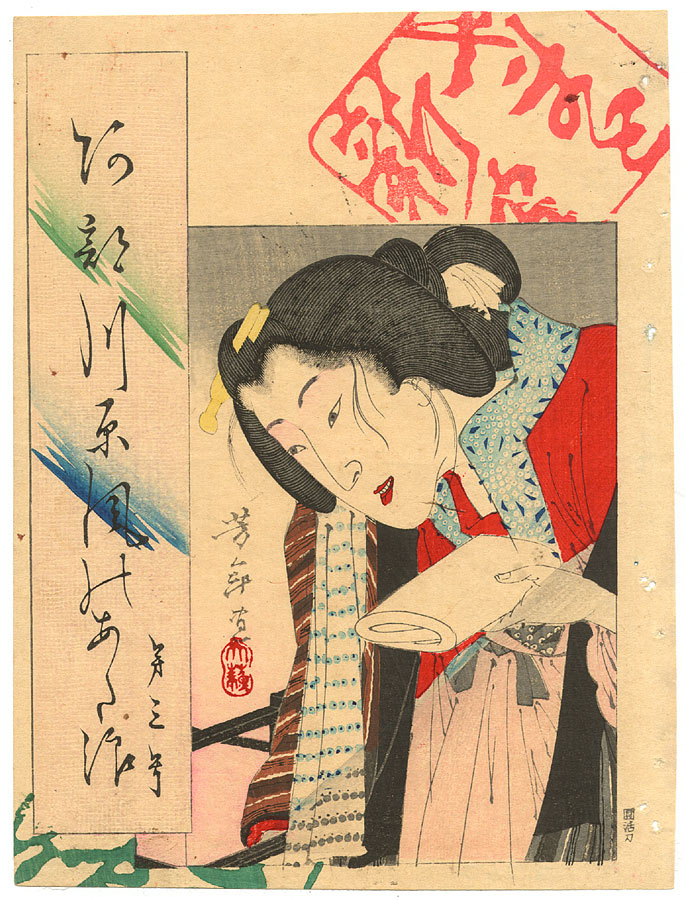 Woman putting out a light. Abekawa atsukaze no adanami, no. 3.