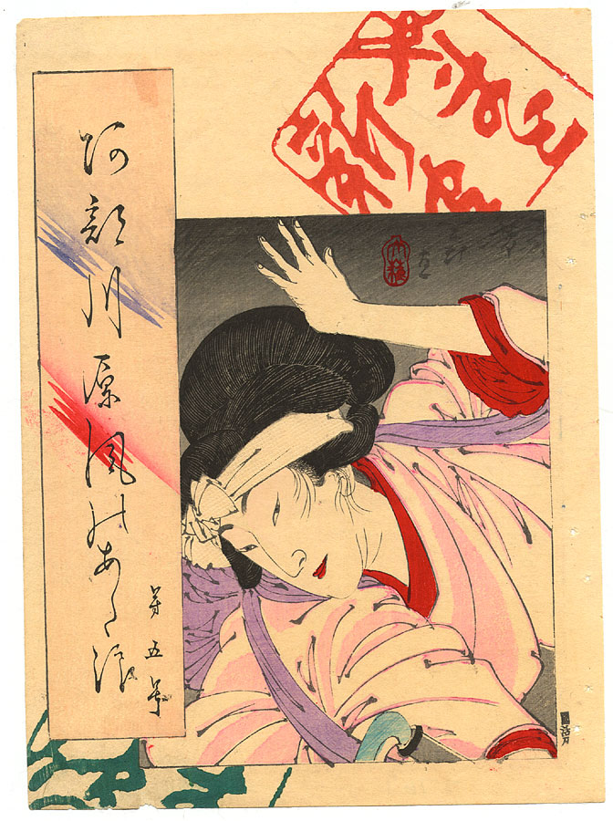 Youth with sickle. Abekawa atsukaze no adanami, no. 5.
