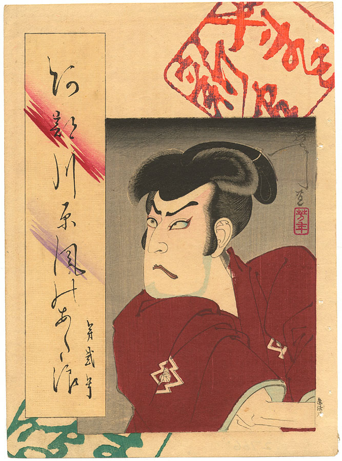 Portrait of an actor. Abekawa atsukaze no adanami, no. 1.