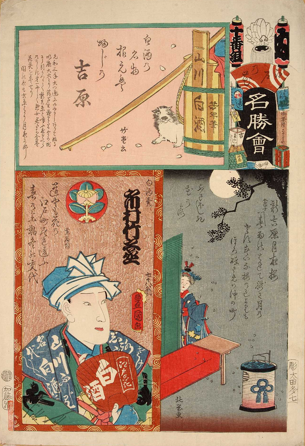 Ichimura Takenojo IV, wine keg, moon at Yoshiwara (with Kunisada, Hokutsui?)
