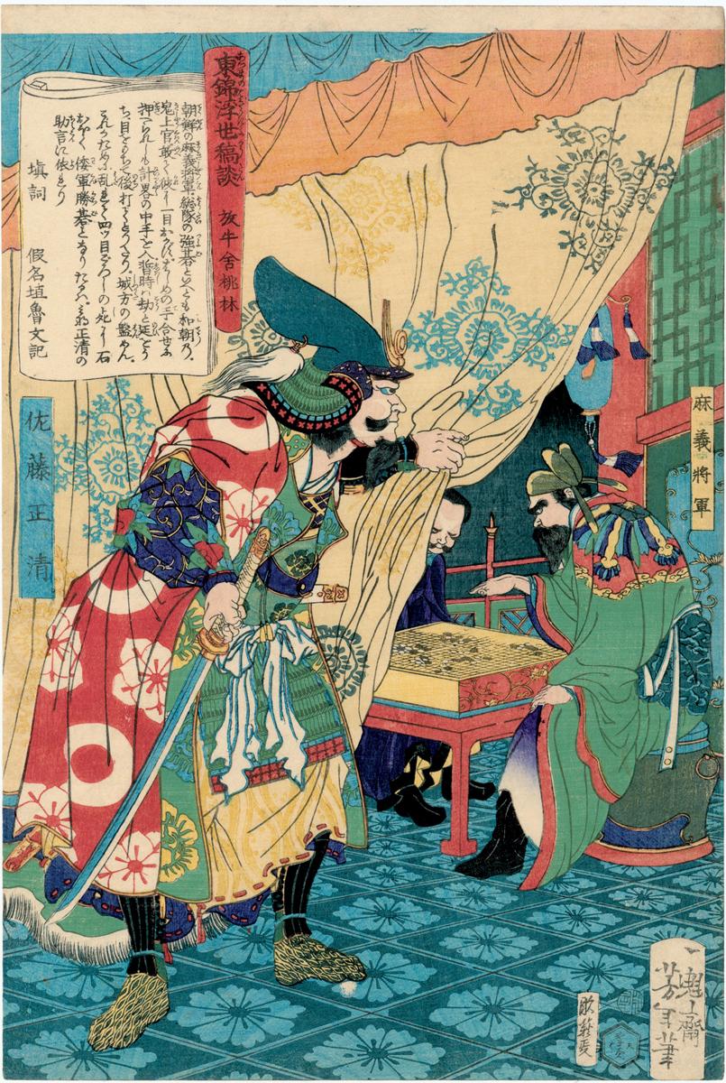 Satō Masakiyo and the Korean General
