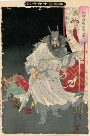 Shoki enters the emperor's dream and subjugates a demon.