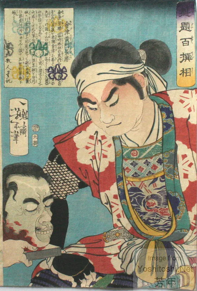 Aizu Kōmon Kagekatsu