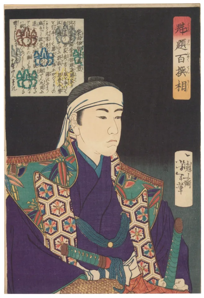 Shibata Iga no Kami Katsutoyo
