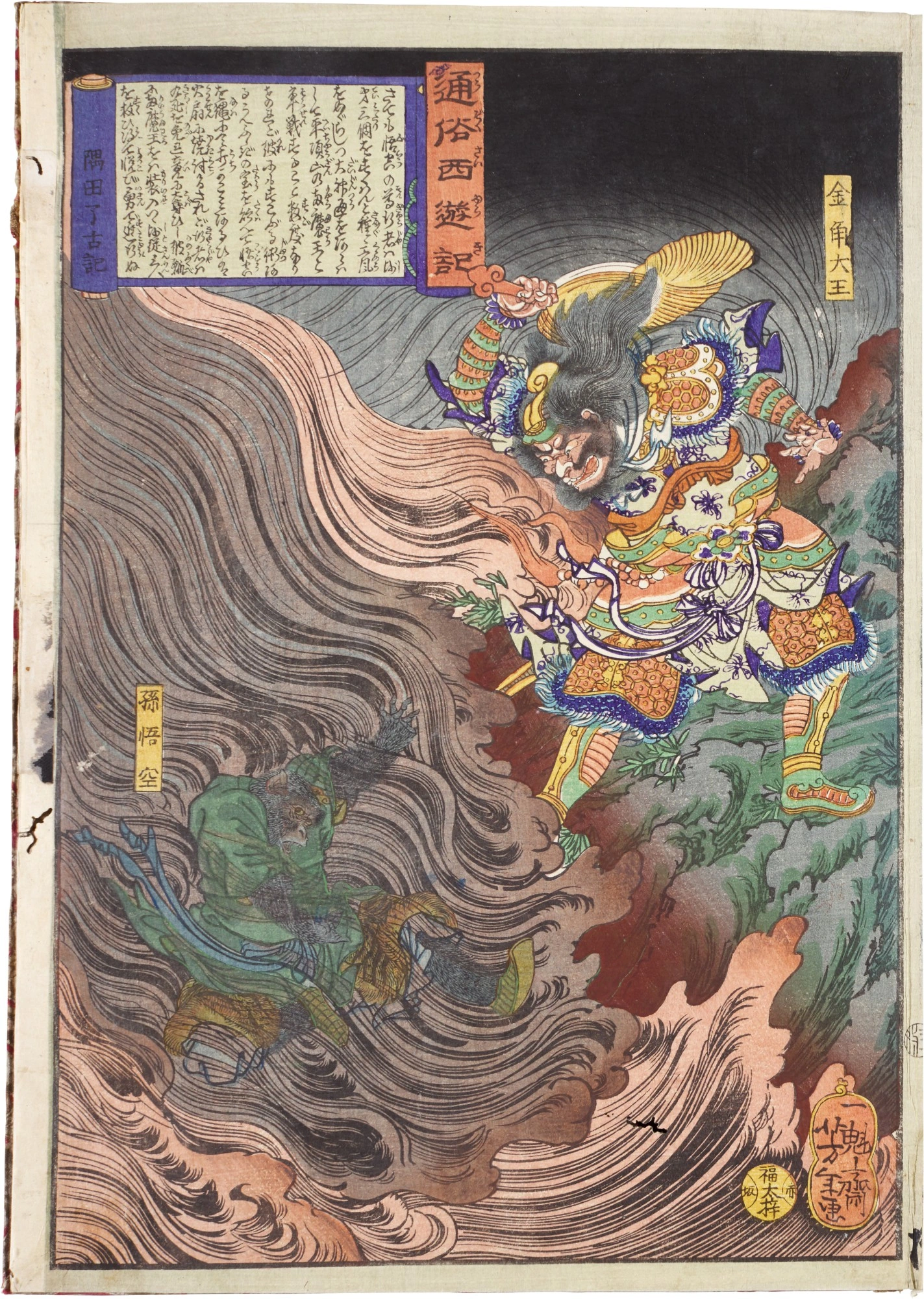 Son Gokū Battles King Golden Horn
