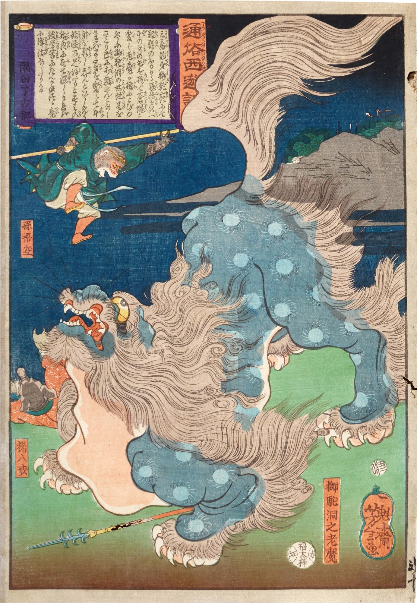 Son Gokū and Cho Hakkai Battle the Old Demon of Lion-Camel Cave