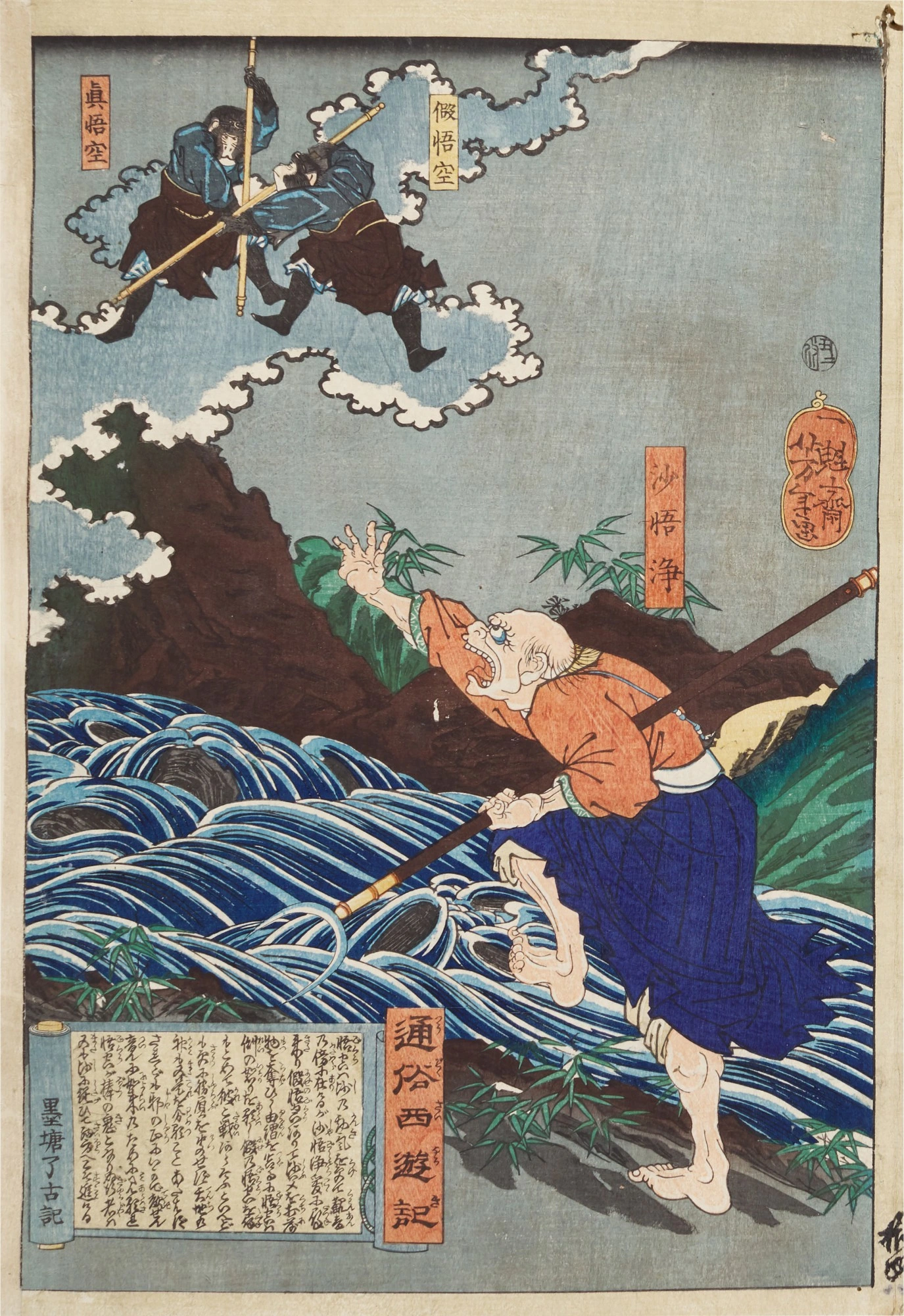 The True and False Son Gokū Fight
