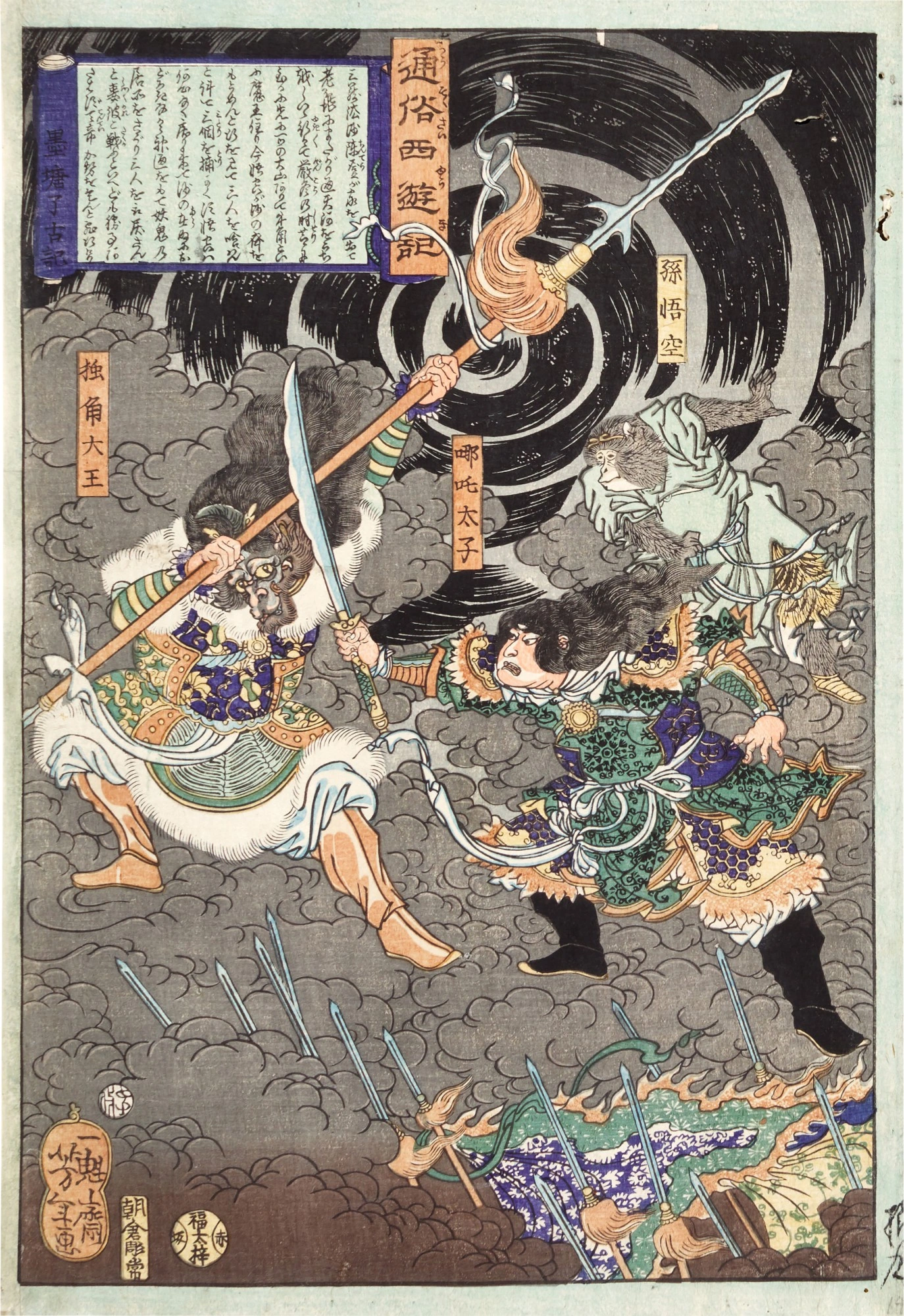Prince Nata Battles the One-Horned Demon King