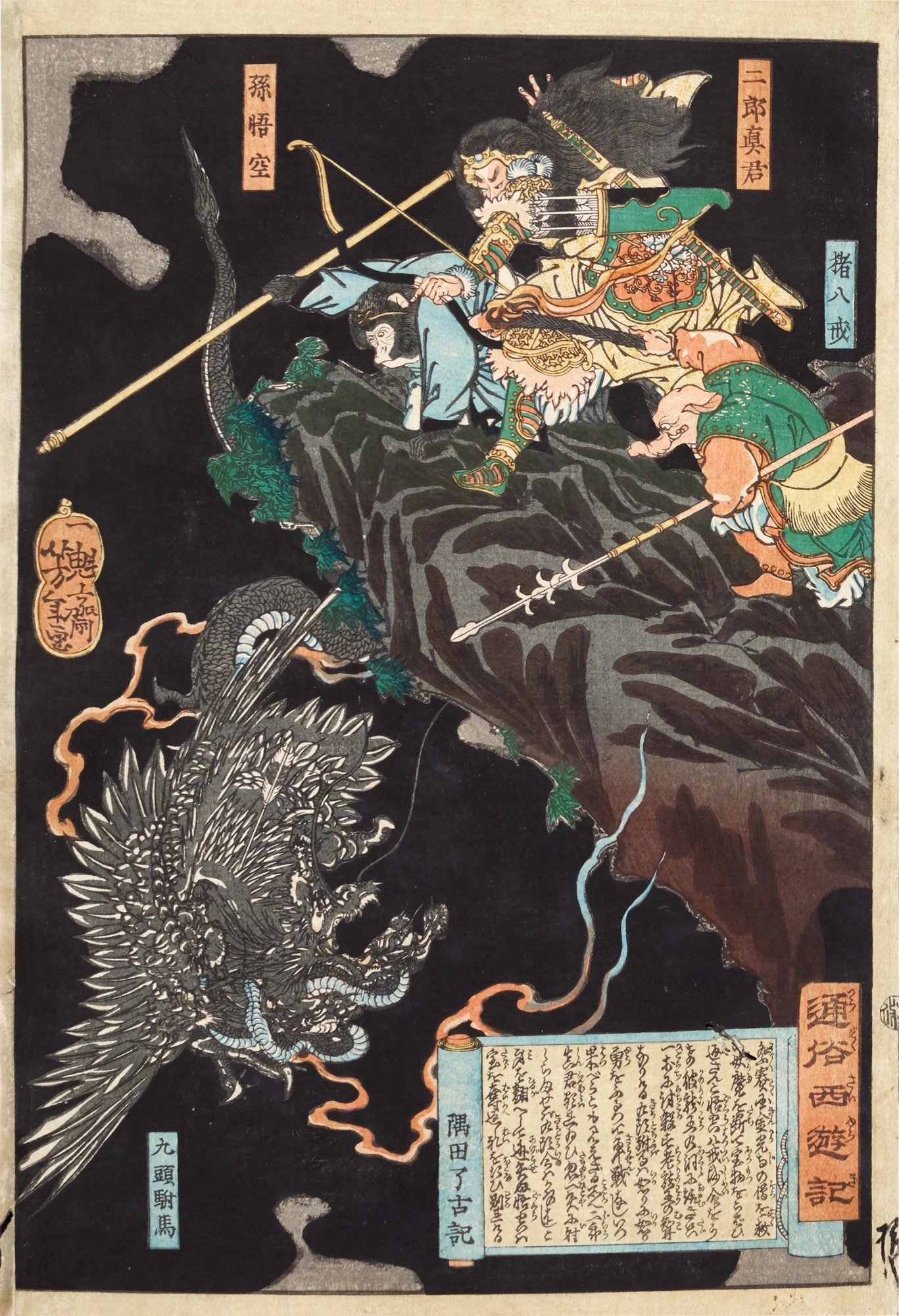 Son Gokū, Cho Hakkai, and Erlang Battle Nine-Heads