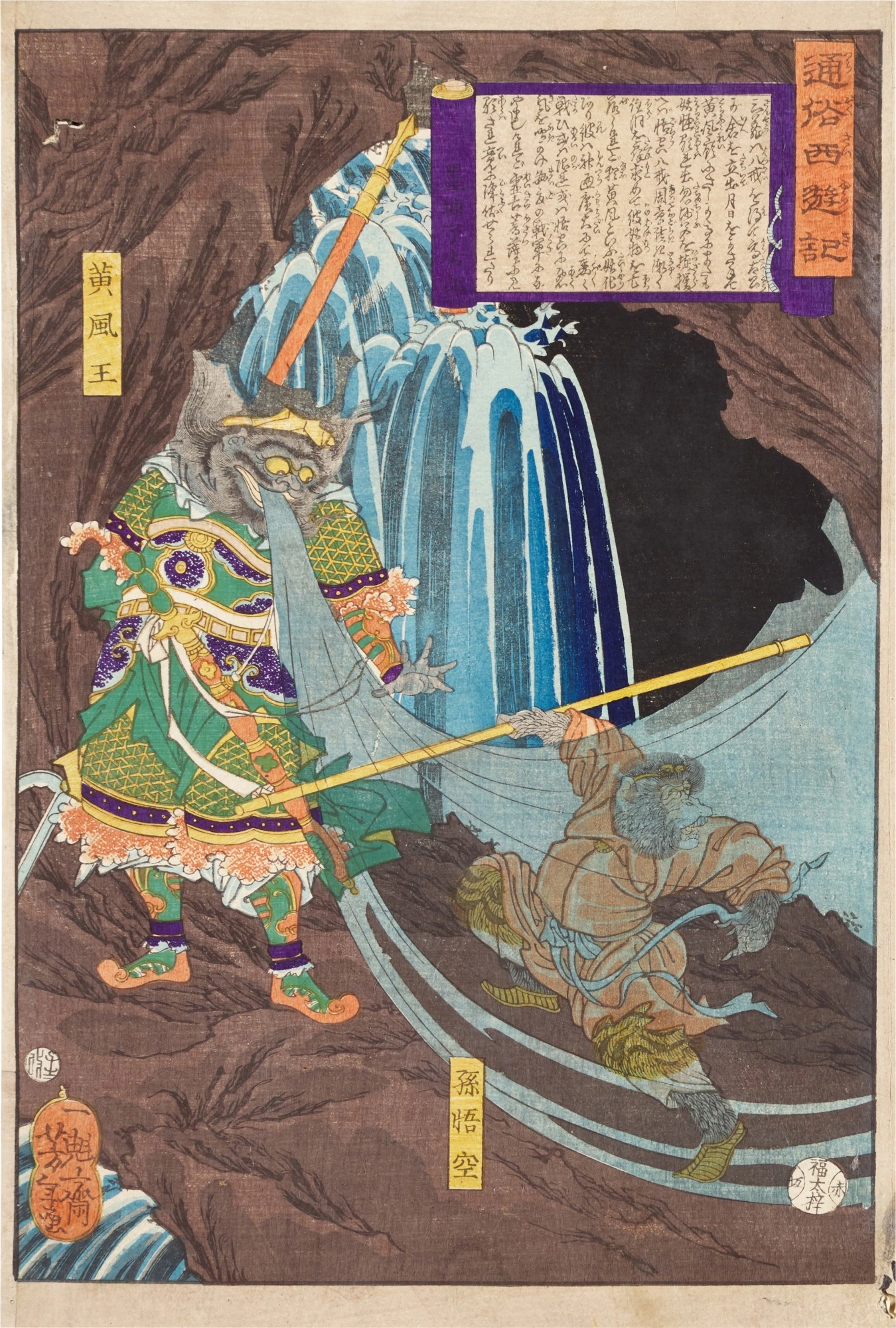 Son Gokū Battles the Yellow Wind King