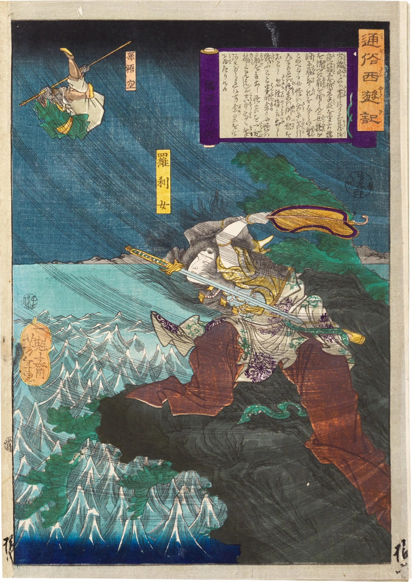 Son Gokū Battles the Demoness Rākṣasī