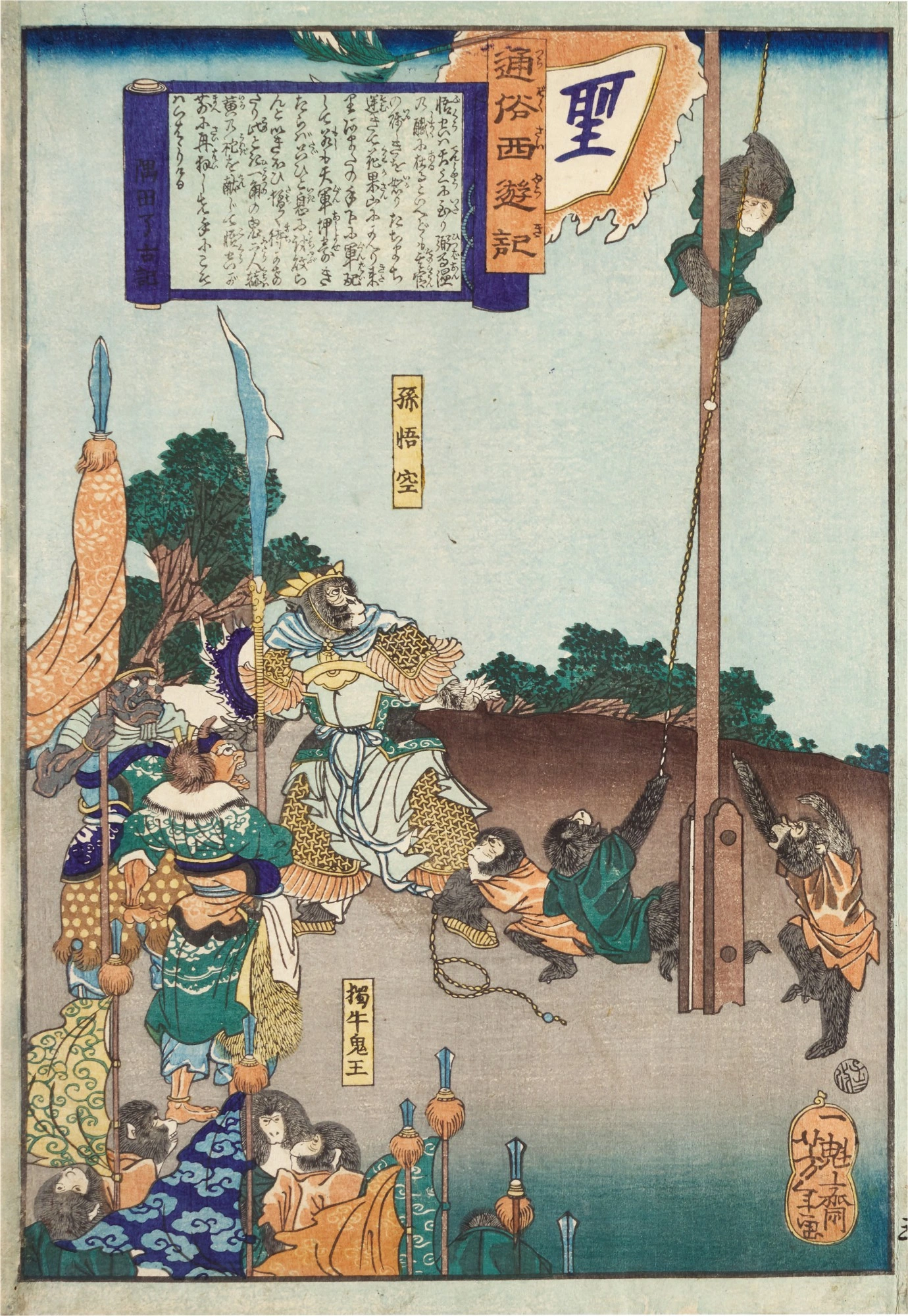 Son Gokū and the Bull Demon King