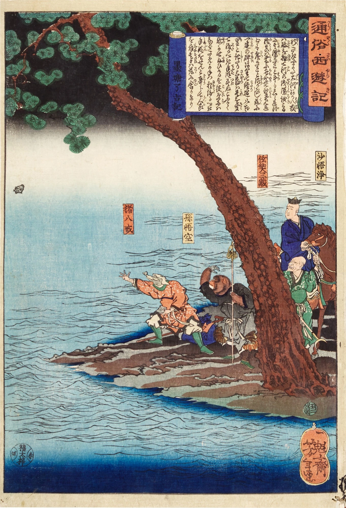 Cho Hakkai Throws a Pebble into the Heaven-Reaching River
