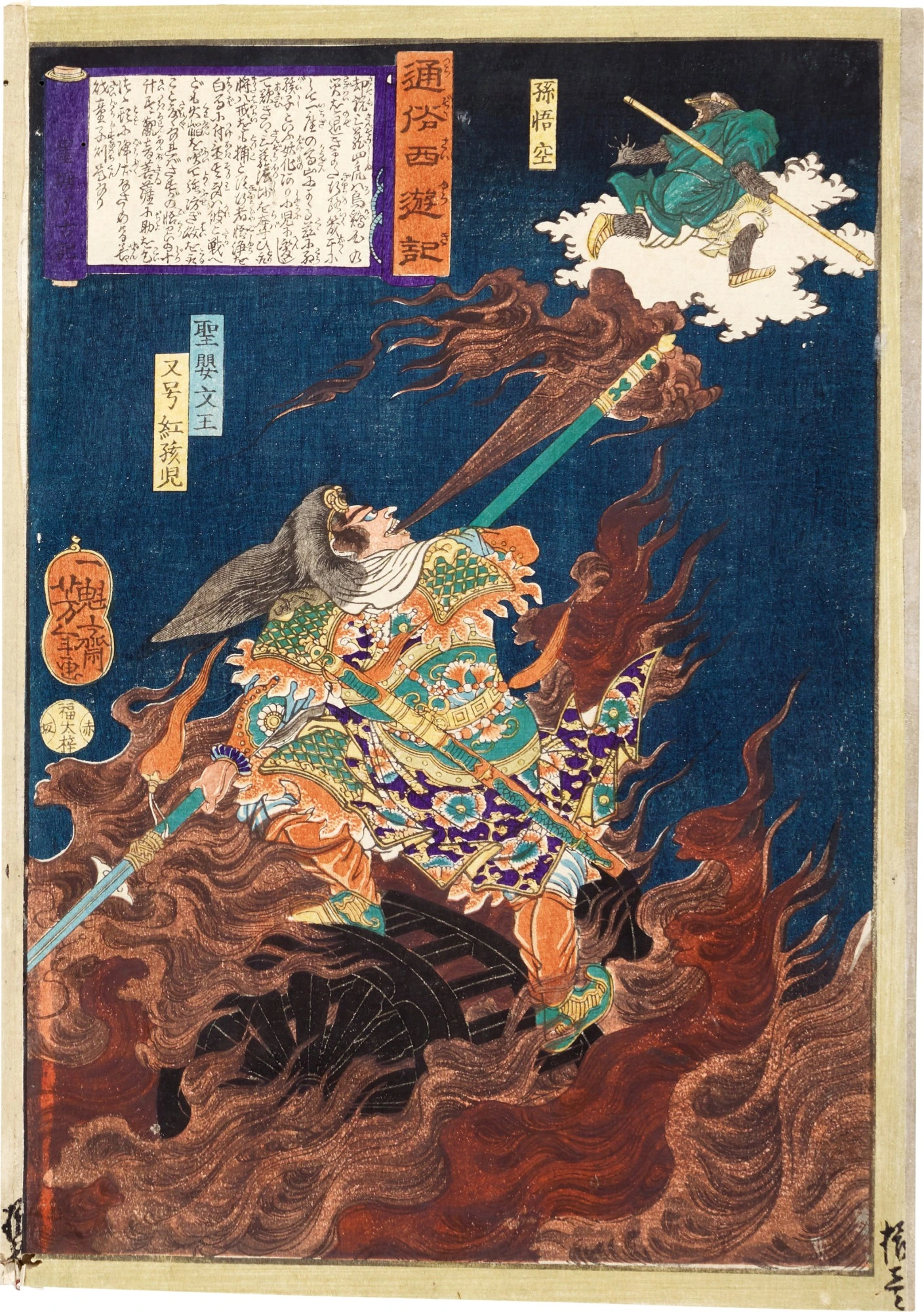 Son Gokū Battles Red Boy