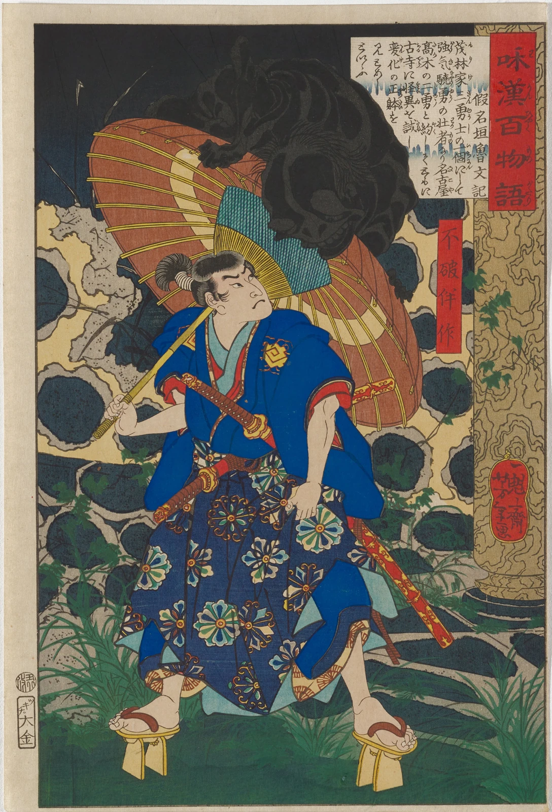 Fuwa Bansaku in ruined temple with black monster on umbrella