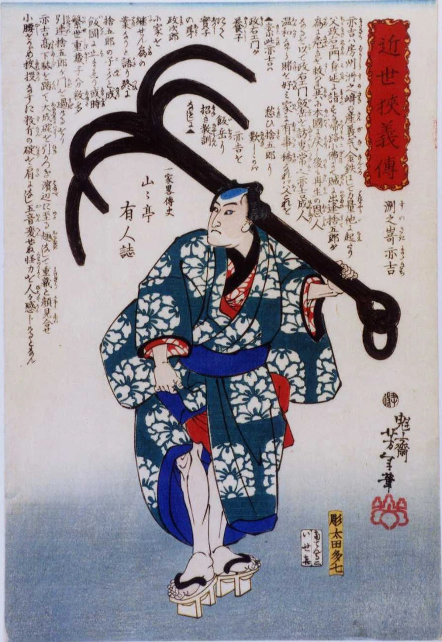 Sunosaki Matakichi holding an anchor