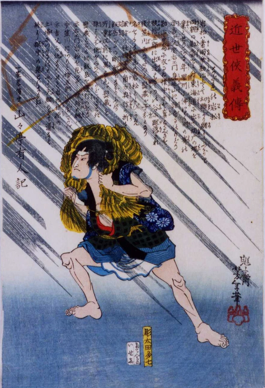 Nadare no Iwamatsu in a rain storm