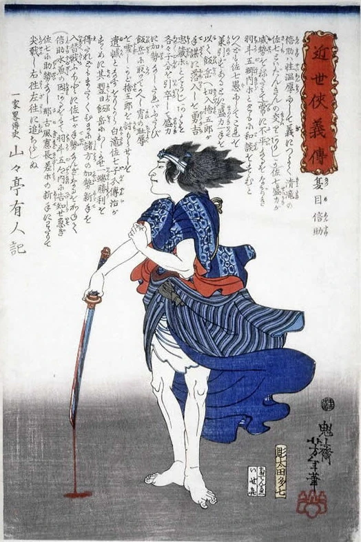 Natsume Shinsuke with blood dripping from a sword