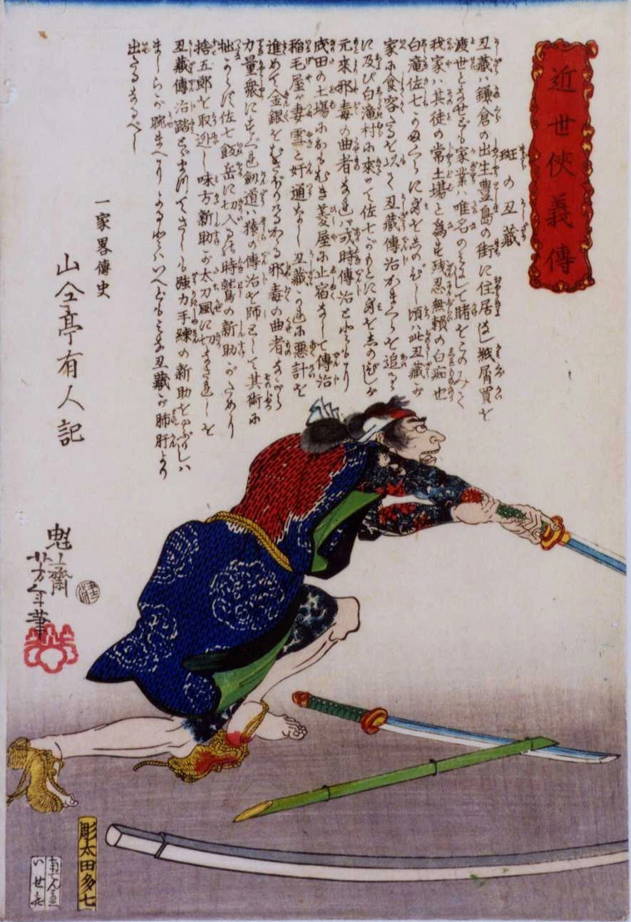 Madara no Ushizō lunging with a sword