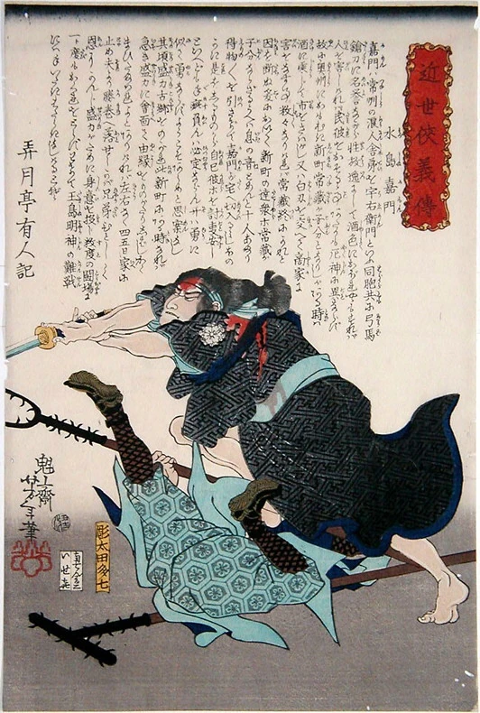 Mizushima Kamon slashing at an assailant with a pike