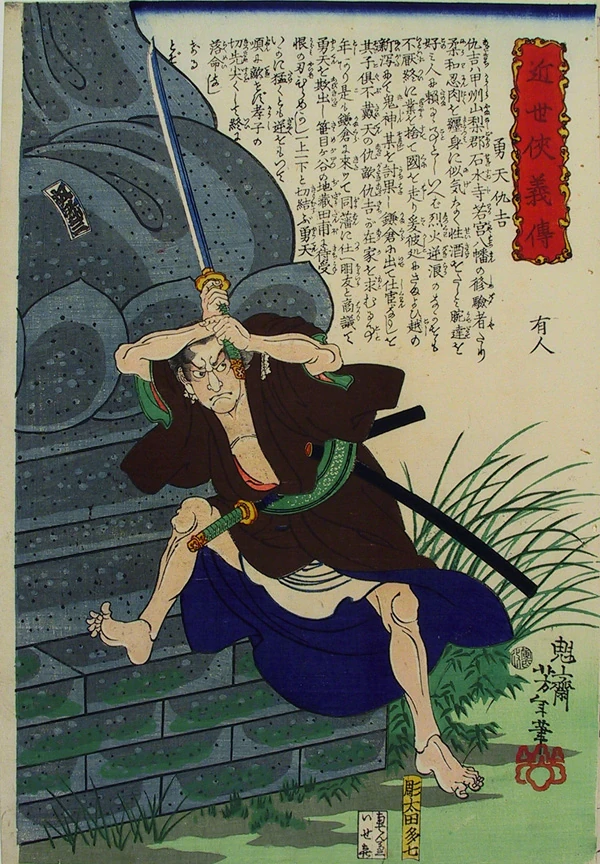 Yūten Adakichi with a drawn sword at the foot of a stone structure