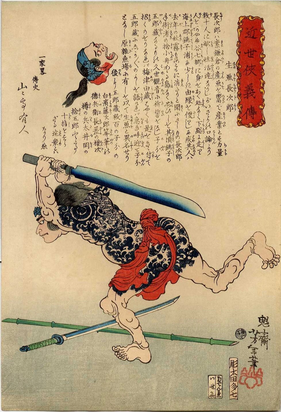Namauo Chōjirō running with a huge blade