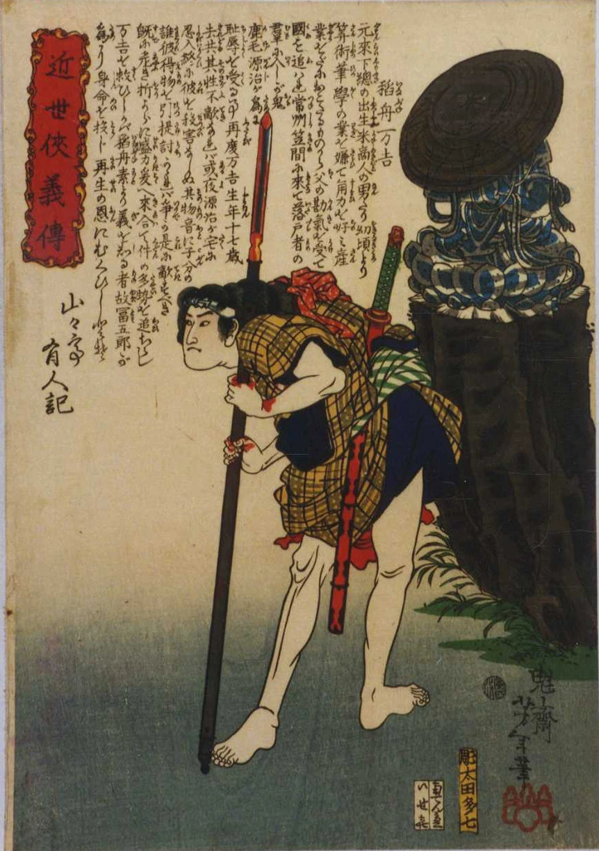 Inabune Manakichi beside a statue, leaning on a spear